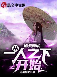 诸天商城:从一人之下开始!