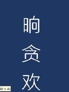 梦里不知身是客,一晌贪欢