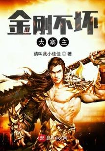 金刚不坏大寨主徍男江大力