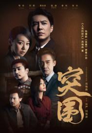 人民的财产(电视剧《突围》原著)