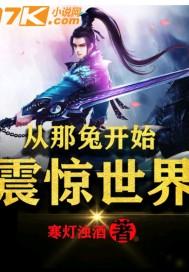 从那兔开始,震惊世界!