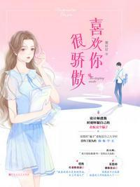 喜欢你,很骄傲