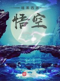 暗黑西游:悟空(黑西游:业障缠身,打爆诸天神佛)