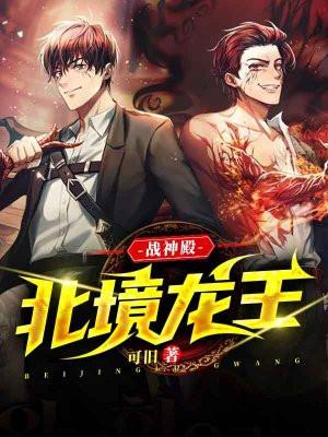 战神殿:北境龙王