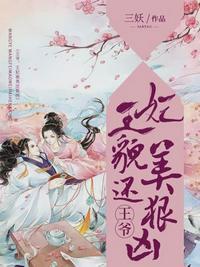 王爷王妃貌美还狠凶施落卫琮曦