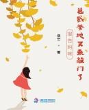 报告妈咪:总裁爹地又来敲门了莫晚欣