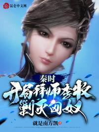 秦时:开局拜师李牧,剿灭匈奴安阳