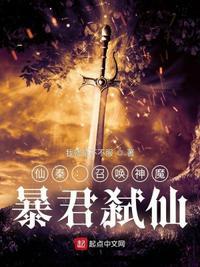 仙秦:召唤神魔,暴君弑仙