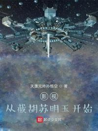 影视:从截胡苏明玉开始