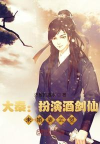 大秦:扮演酒剑仙,未婚妻武曌