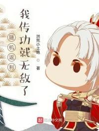 随机返利:我传功就无敌了
