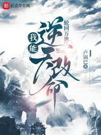 轮回模拟:我能逆天改命季秋
