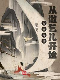 轮回寻仙:从做乞儿开始李虞
