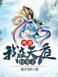 西游:我在天庭打零工叶逸风