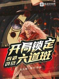 灵气复苏:开局锁定六道斑杨洋