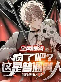 全网通缉:疯了吧?这是普通男人赵东