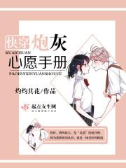 快穿:炮灰心愿手册
