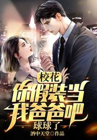 疯了吧?校花刚见面就给我生孩子苏北辰