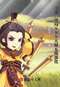 网游:开局SSS天赋无限强化周寒