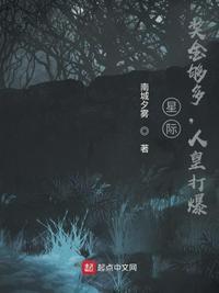 星际:奖金够多,人皇打爆林诺