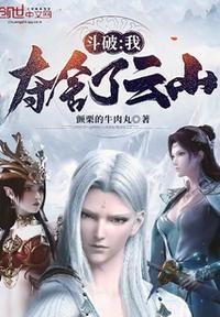 斗破:我夺舍了云山云山
