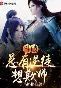 斗破:总有逆徒想欺师苏木