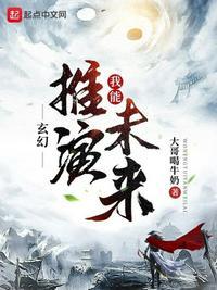 玄幻:我能推演未来萧易