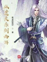 遮天:我的被动无限刷新周毅