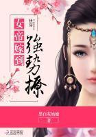 快穿:女帝嫁到,强势撩!
