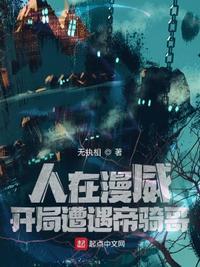 人在漫威:开局遭遇帝骑哥