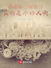 四合院:我林飞,真的是个好人啊