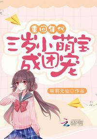 重回年代:三岁小萌宝成团宠