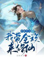 半妖少主:我带全族来修仙