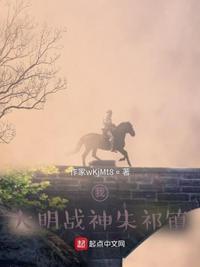 我:大明战神朱祁镇朱祁镇