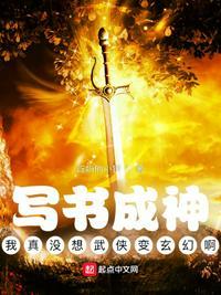 写书成神:我真没想武侠变玄幻啊李长生