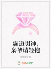 霸道男神,枭爷请轻抱