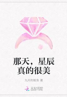 那天,星辰真的很美