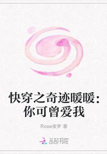 快穿之奇迹暖暖:你可曾爱我
