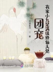 团宠:农家小九是满级修仙大佬