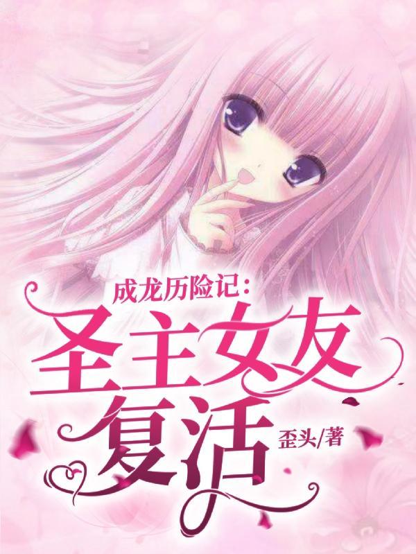 成龙历险记:圣主女友复活