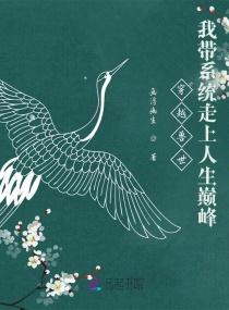 穿越兽世:我带系统走上人生巅峰