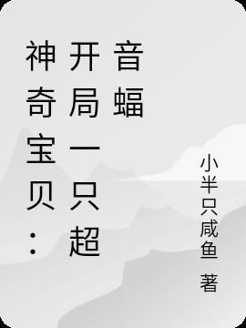 神奇宝贝:开局一只超音蝠