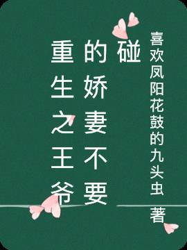重生:将门嫡女把前任虐成渣