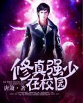 最强狂少唐铮(校园狂少)
