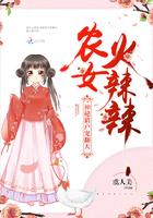 农女火辣辣:神秘猎户宠翻天