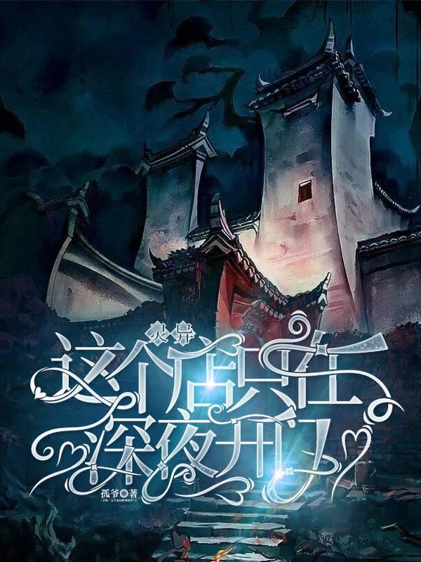 灵异:这个店只在深夜开门