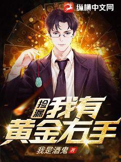 捡漏:我有黄金右手