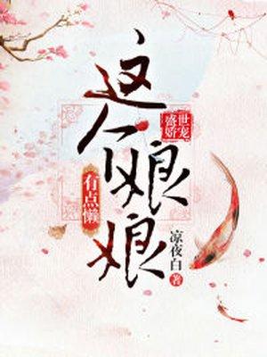 盛世娇宠:这个娘娘有点懒