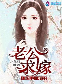 重生七十年代:老公,求嫁!