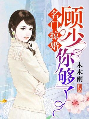 婚情不负:腹黑总裁恋逃妻